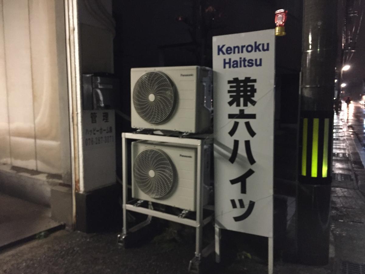 Kenroku Haitsu 305 Канандзава Экстерьер фото